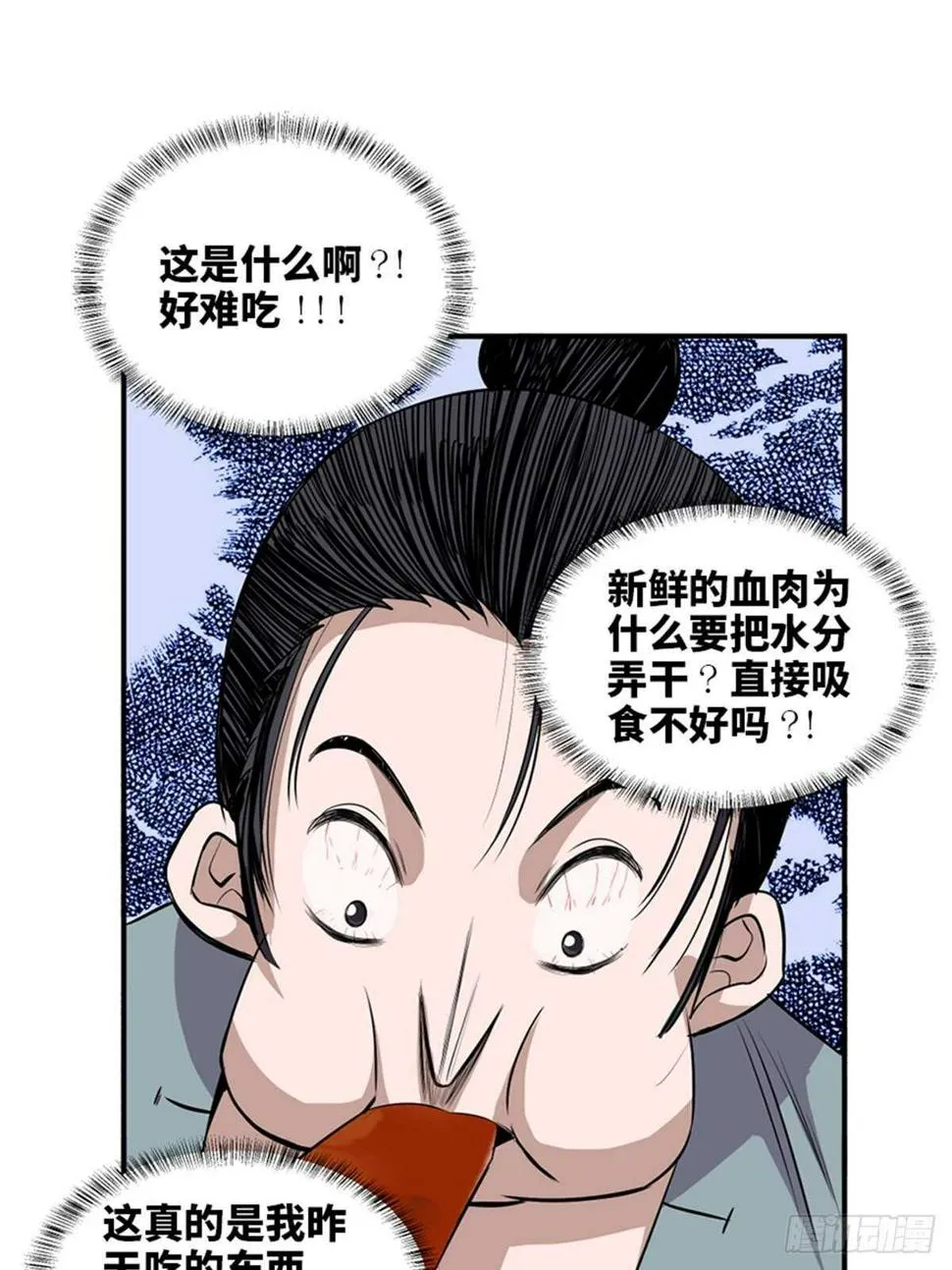 第一九八话·善 意 第23页