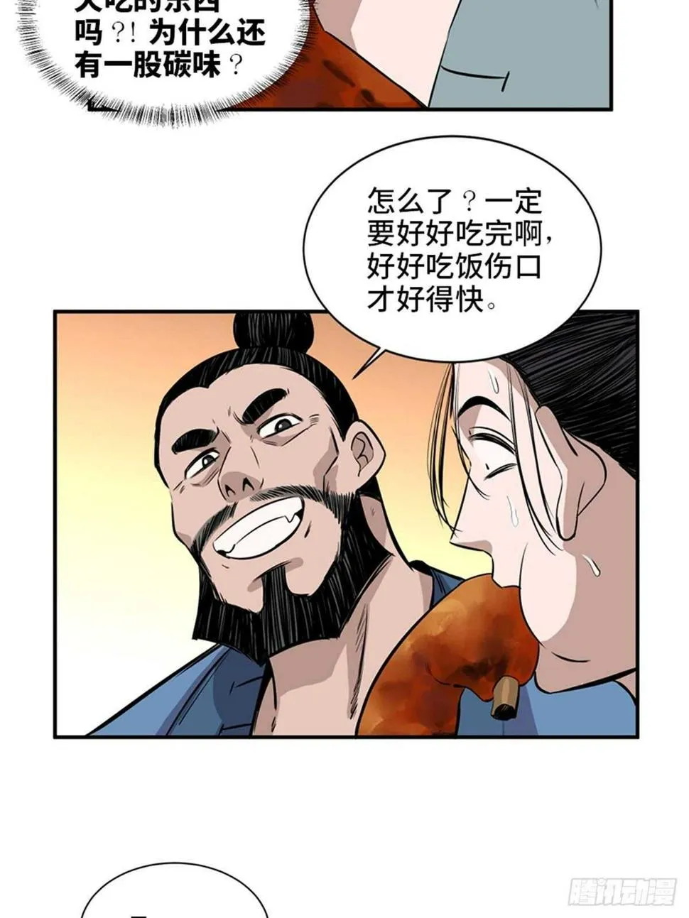 第一九八话·善 意 第24页