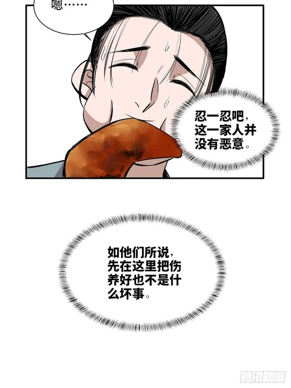 第一九八话·善 意 第25页