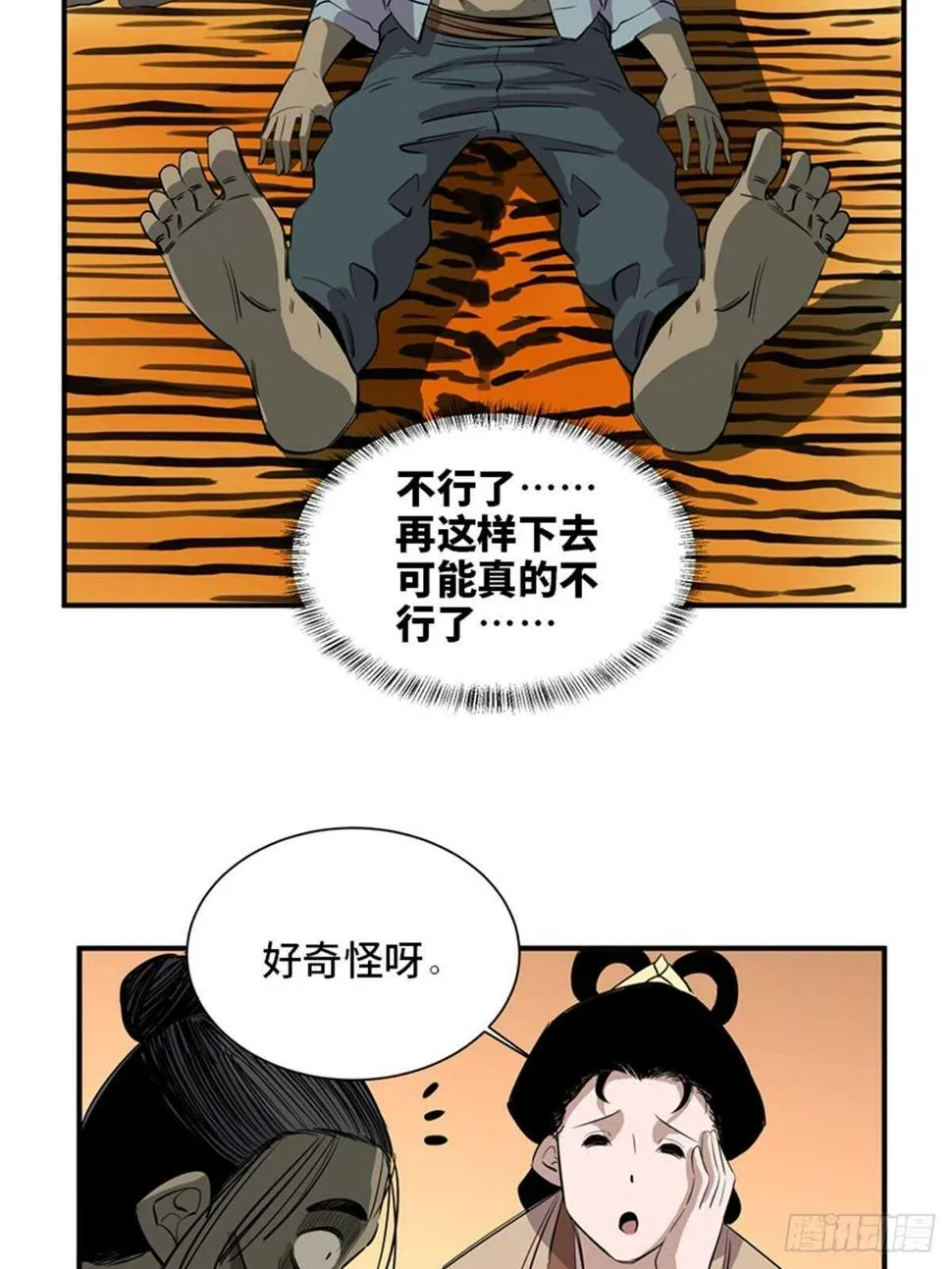 第一九八话·善 意 第27页