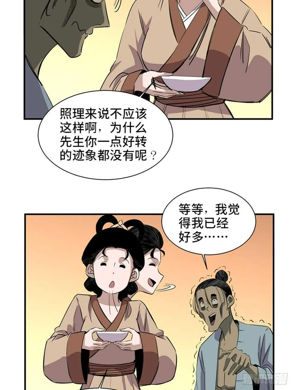 第一九八话·善 意 第28页