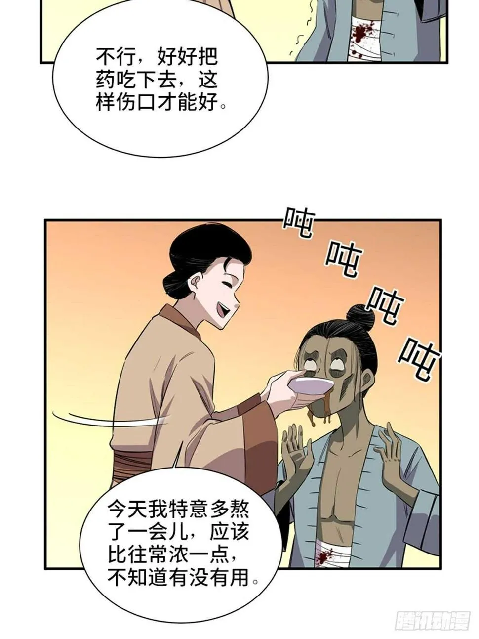 第一九八话·善 意 第29页