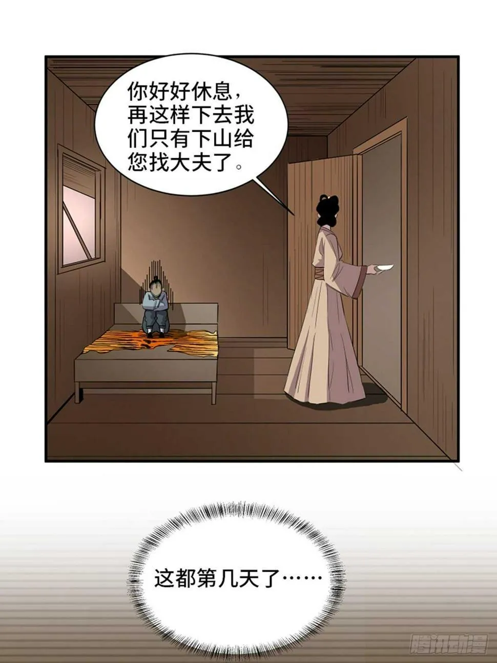 第一九八话·善 意 第30页