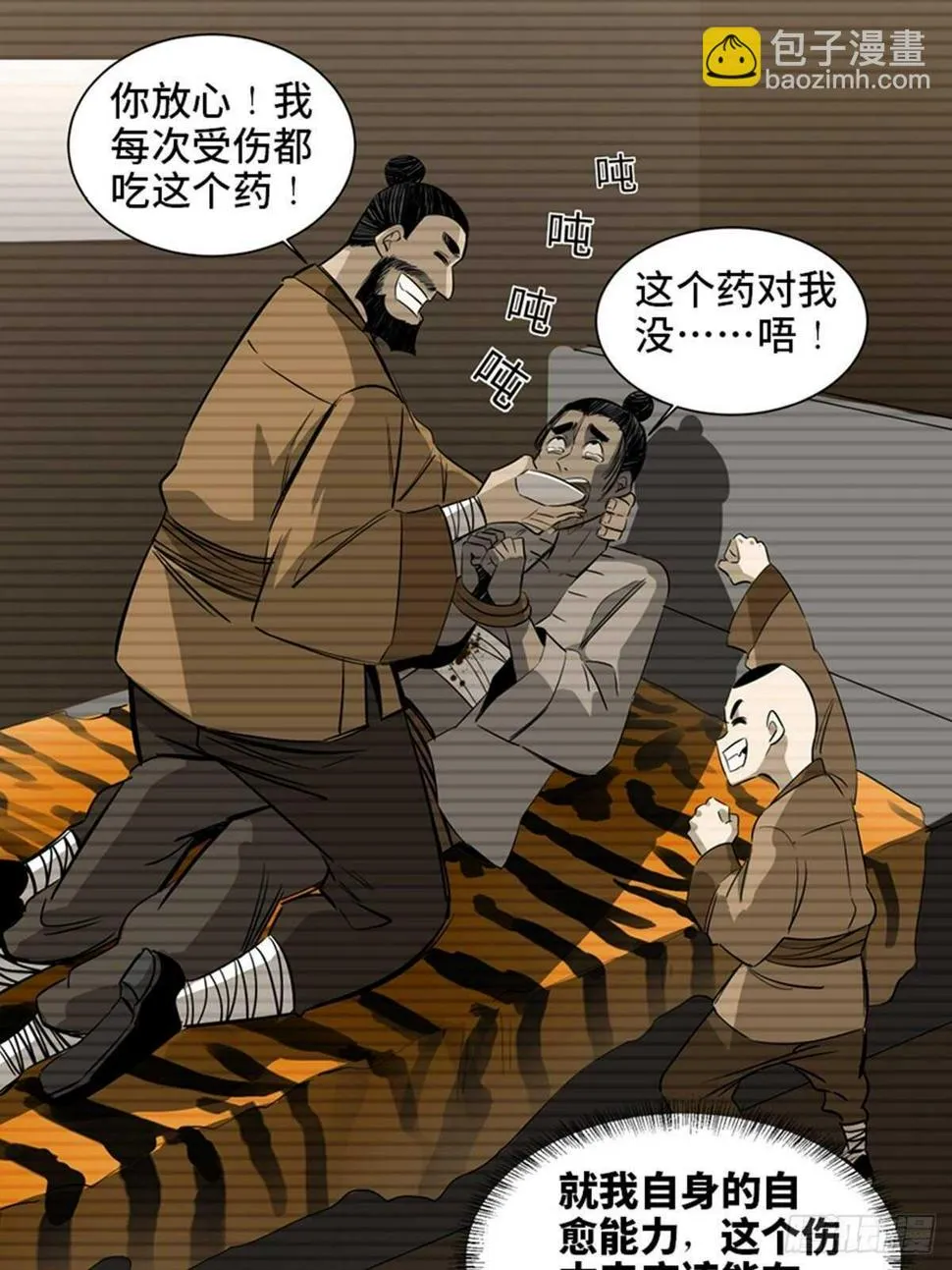 第一九八话·善 意 第31页