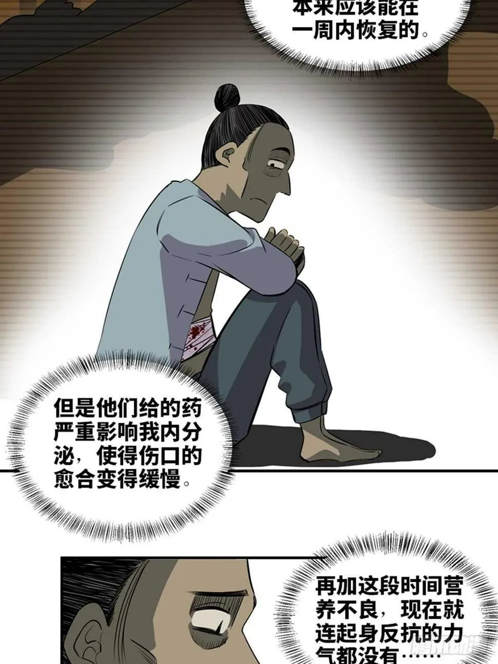 第一九八话·善 意 第32页