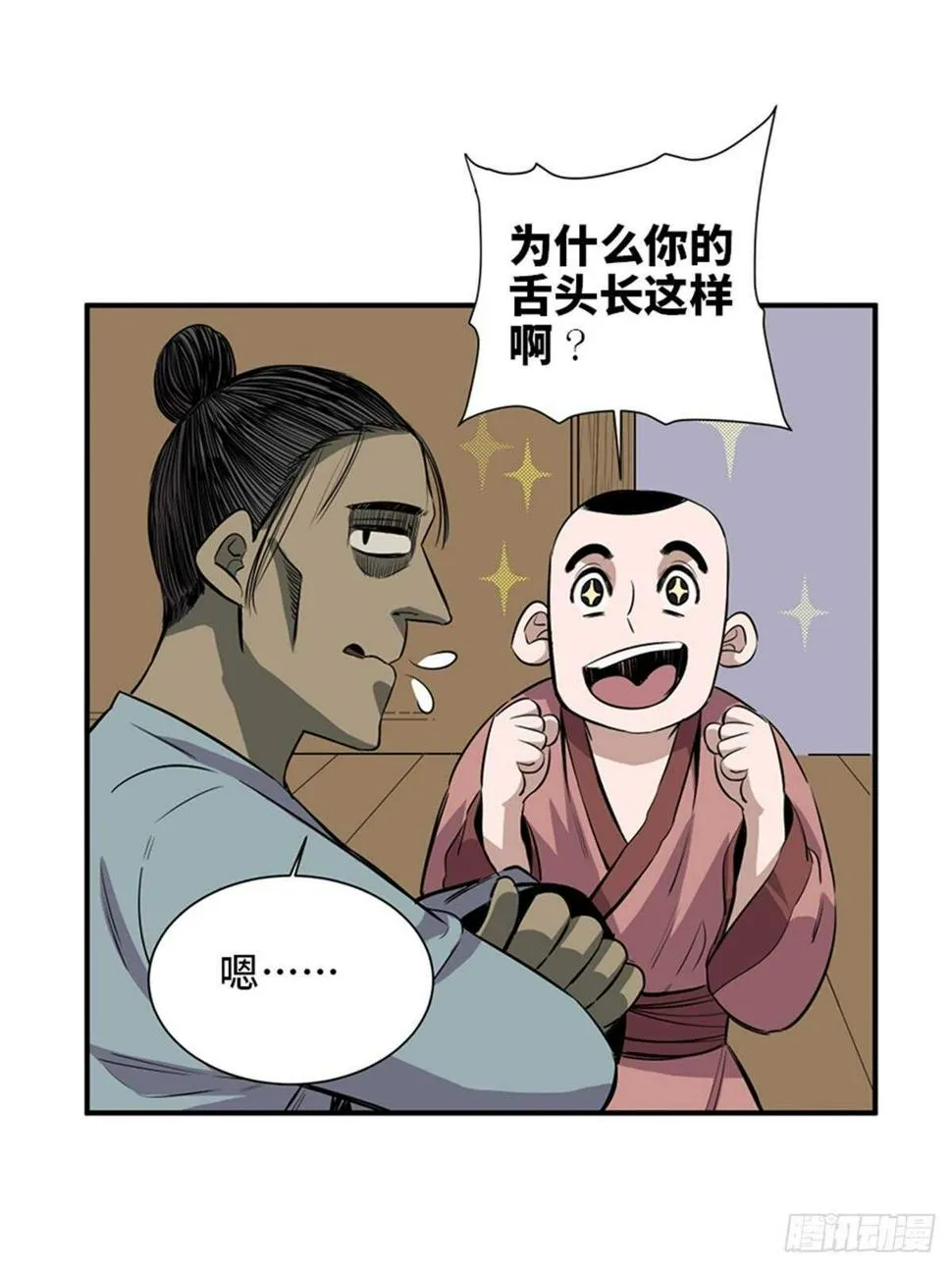 第一九八话·善 意 第34页