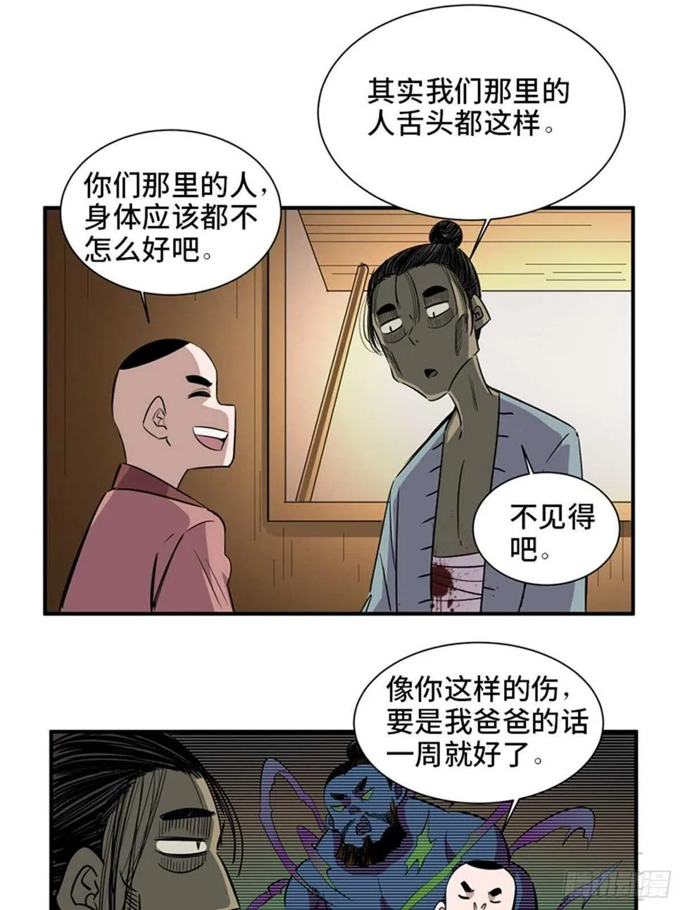 第一九八话·善 意 第35页