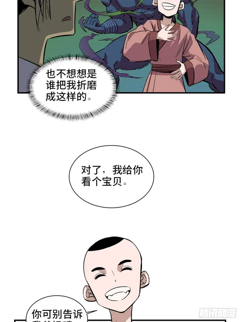 第一九八话·善 意 第36页