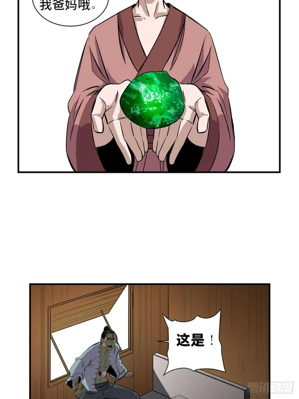 第一九八话·善 意 第37页
