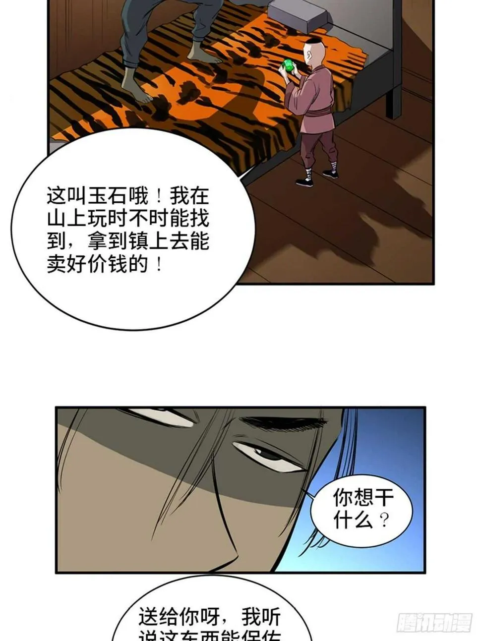 第一九八话·善 意 第38页