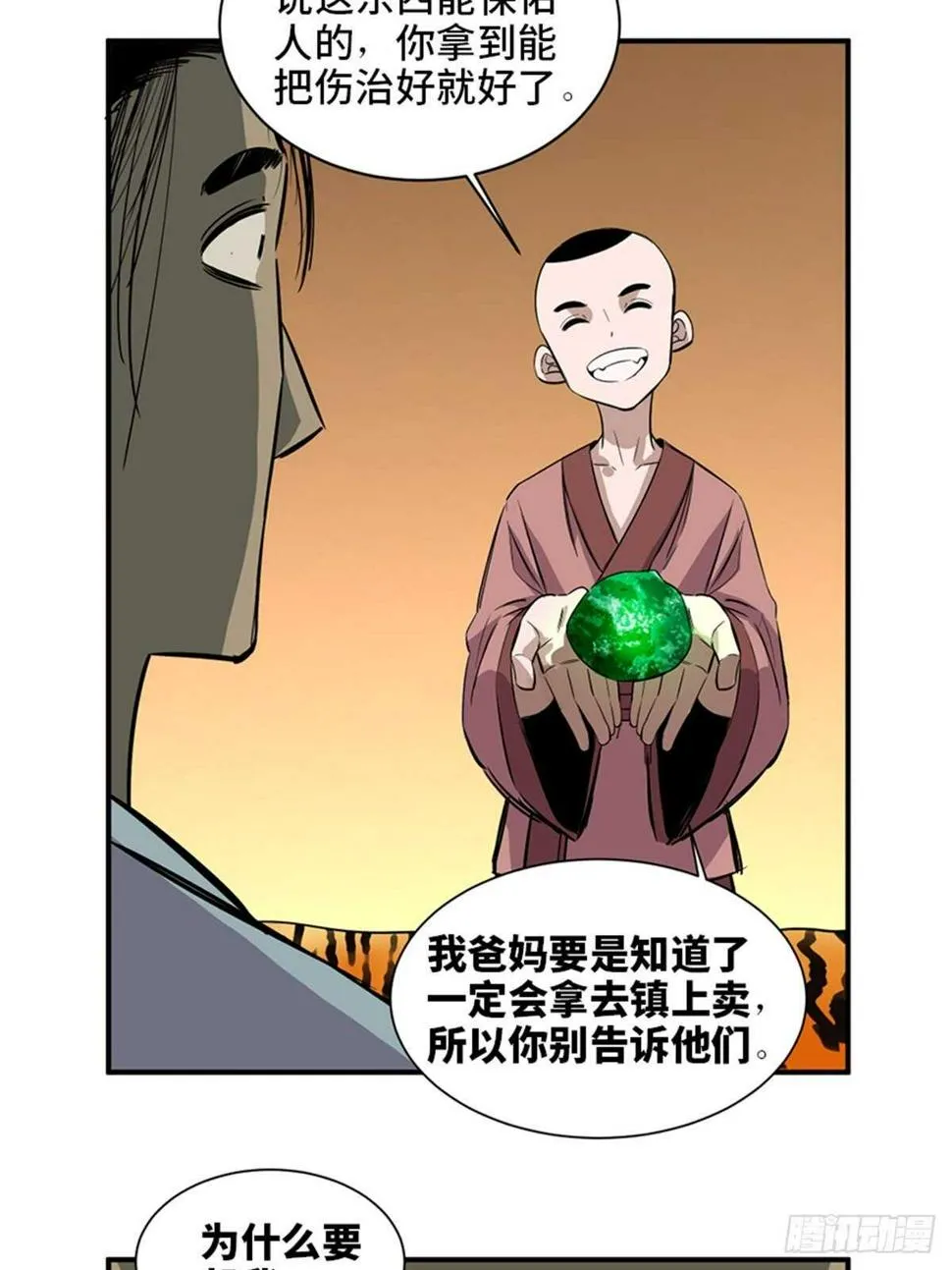 第一九八话·善 意 第39页