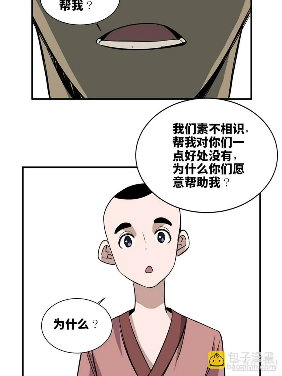 第一九八话·善 意 第40页