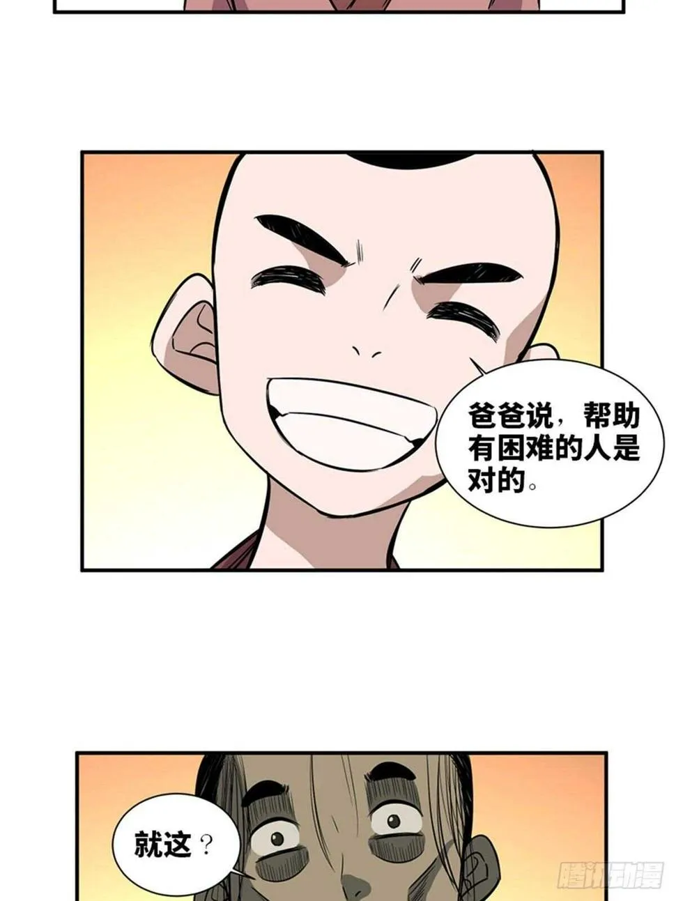 第一九八话·善 意 第41页