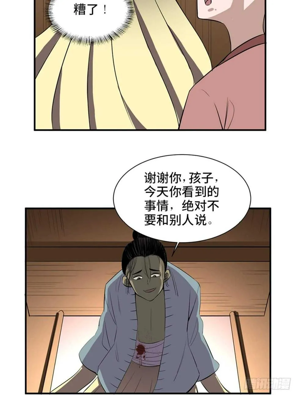第一九八话·善 意 第43页
