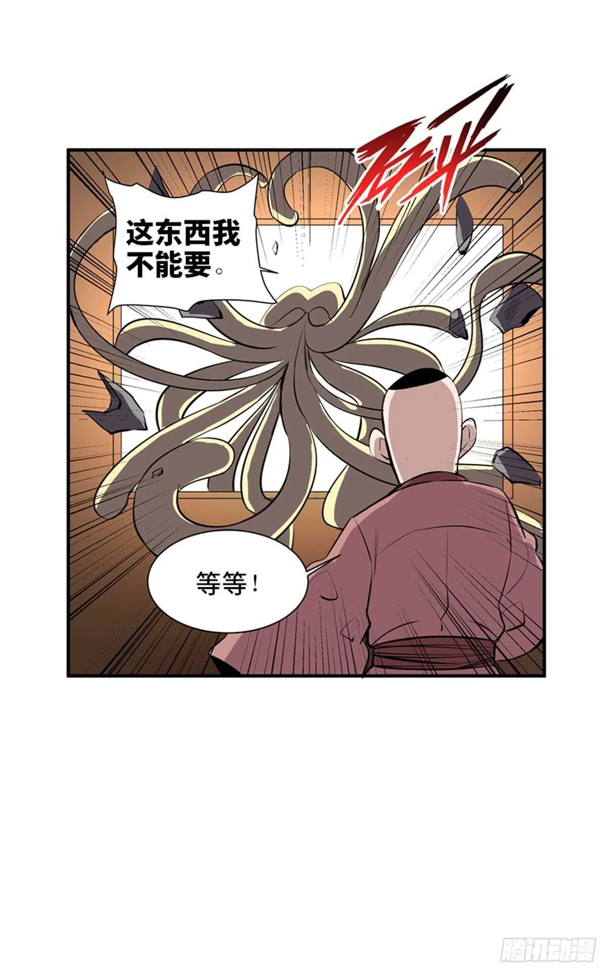 第一九八话·善 意 第44页