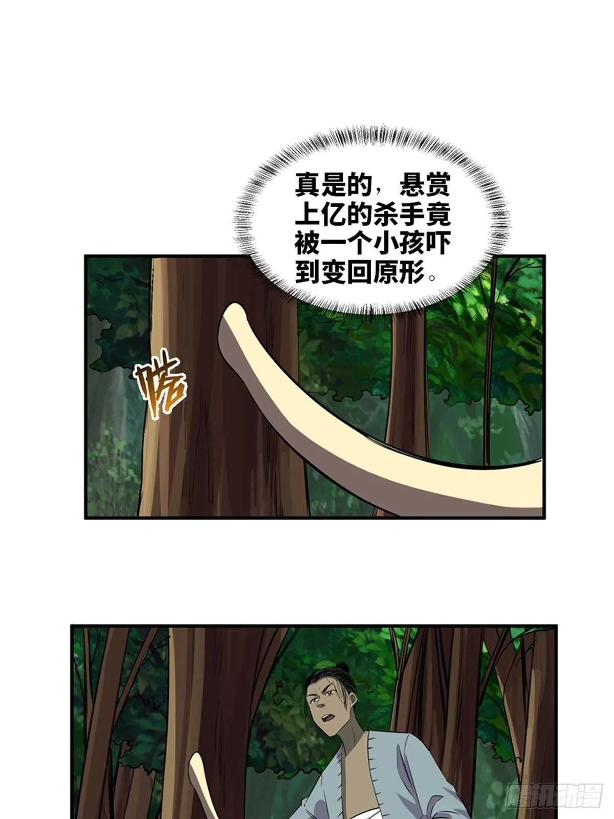 第一九八话·善 意 第45页