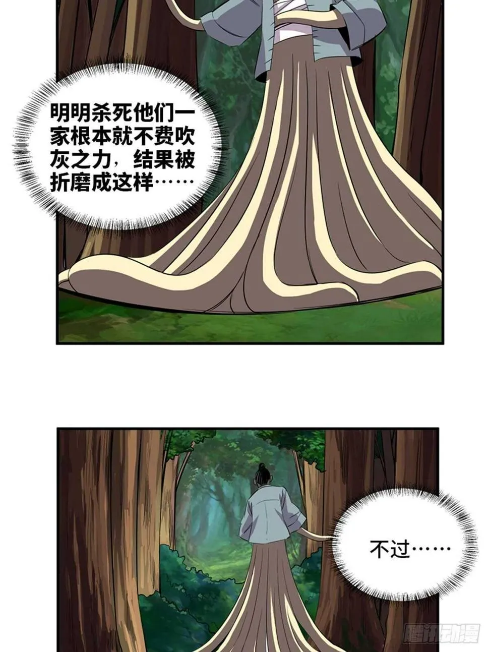 第一九八话·善 意 第46页