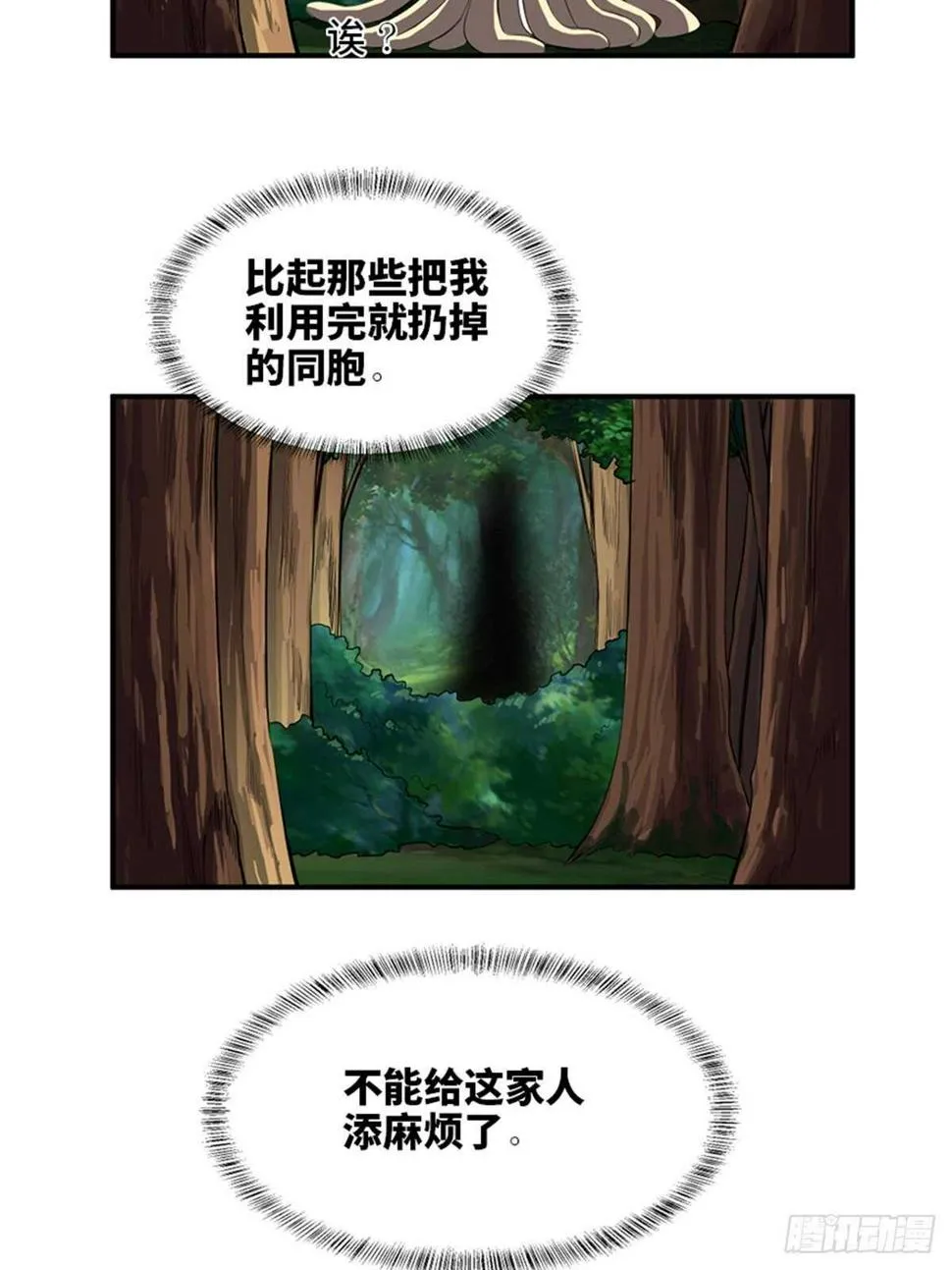 第一九八话·善 意 第47页