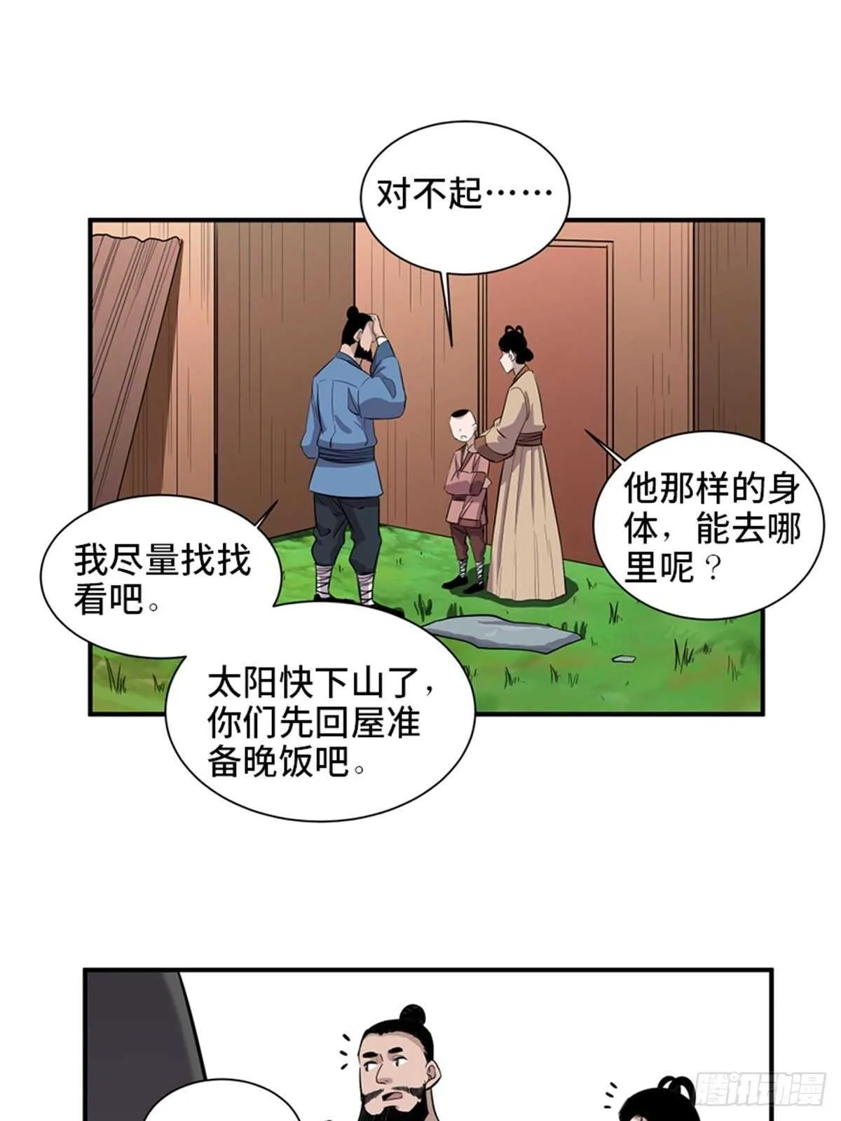 第一九八话·善 意 第49页