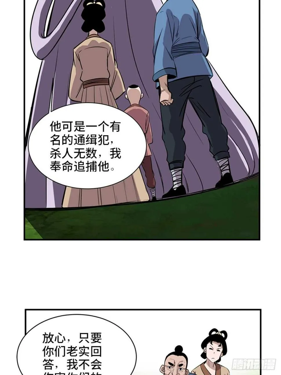 第一九八话·善 意 第51页