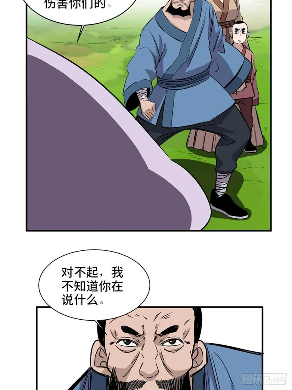 第一九八话·善 意 第52页
