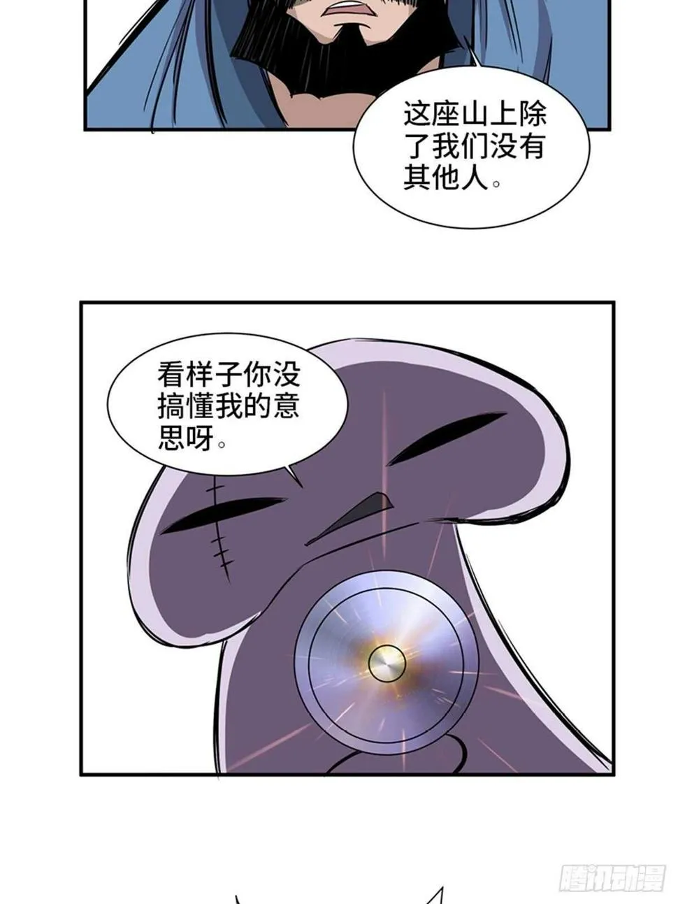 第一九八话·善 意 第53页