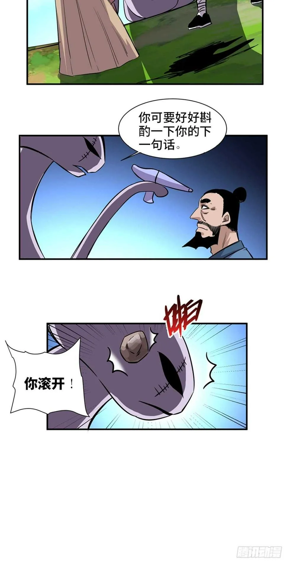 第一九八话·善 意 第55页