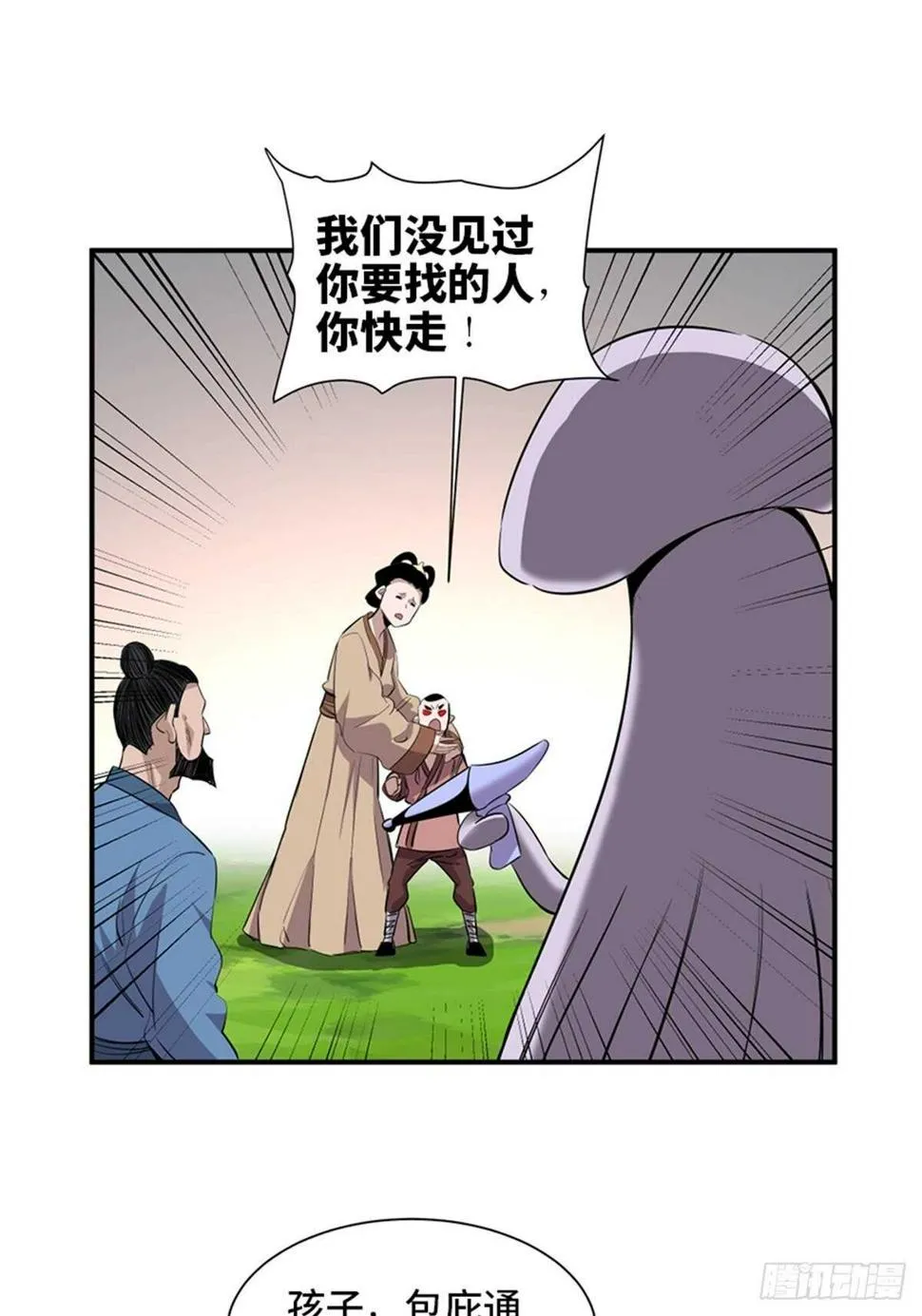 第一九八话·善 意 第56页