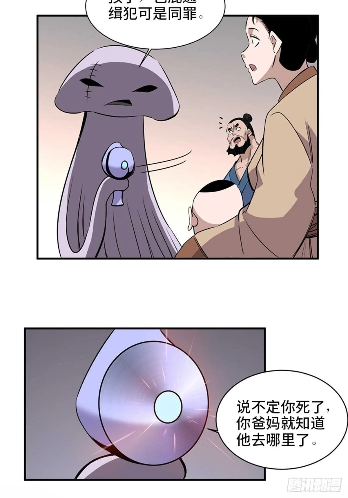 第一九八话·善 意 第57页