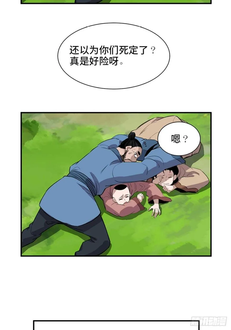 第一九八话·善 意 第60页