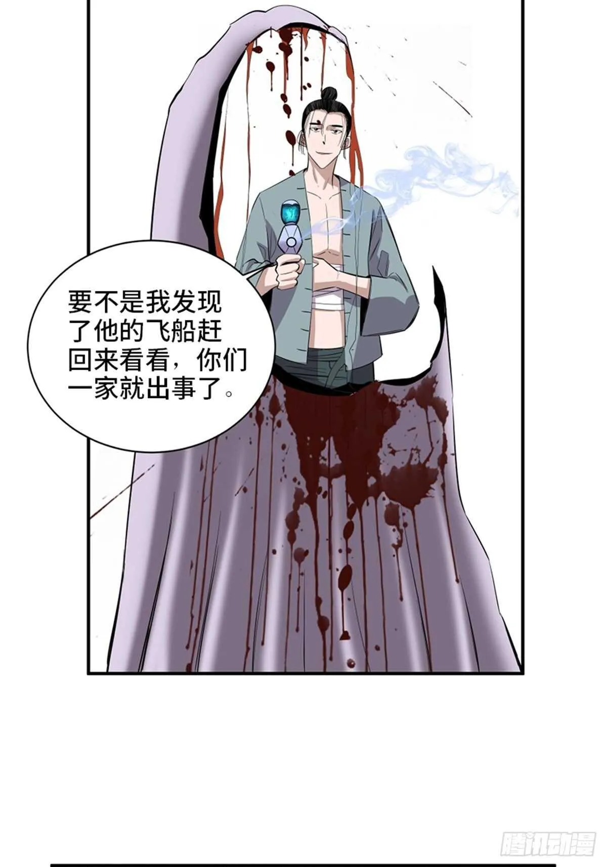 第一九八话·善 意 第61页