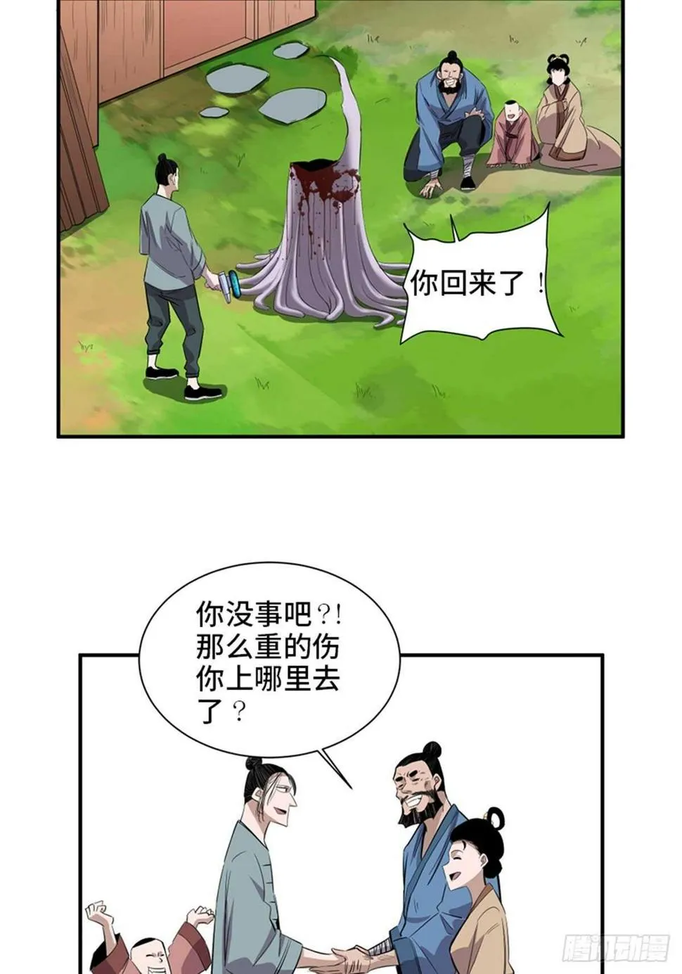 第一九八话·善 意 第62页