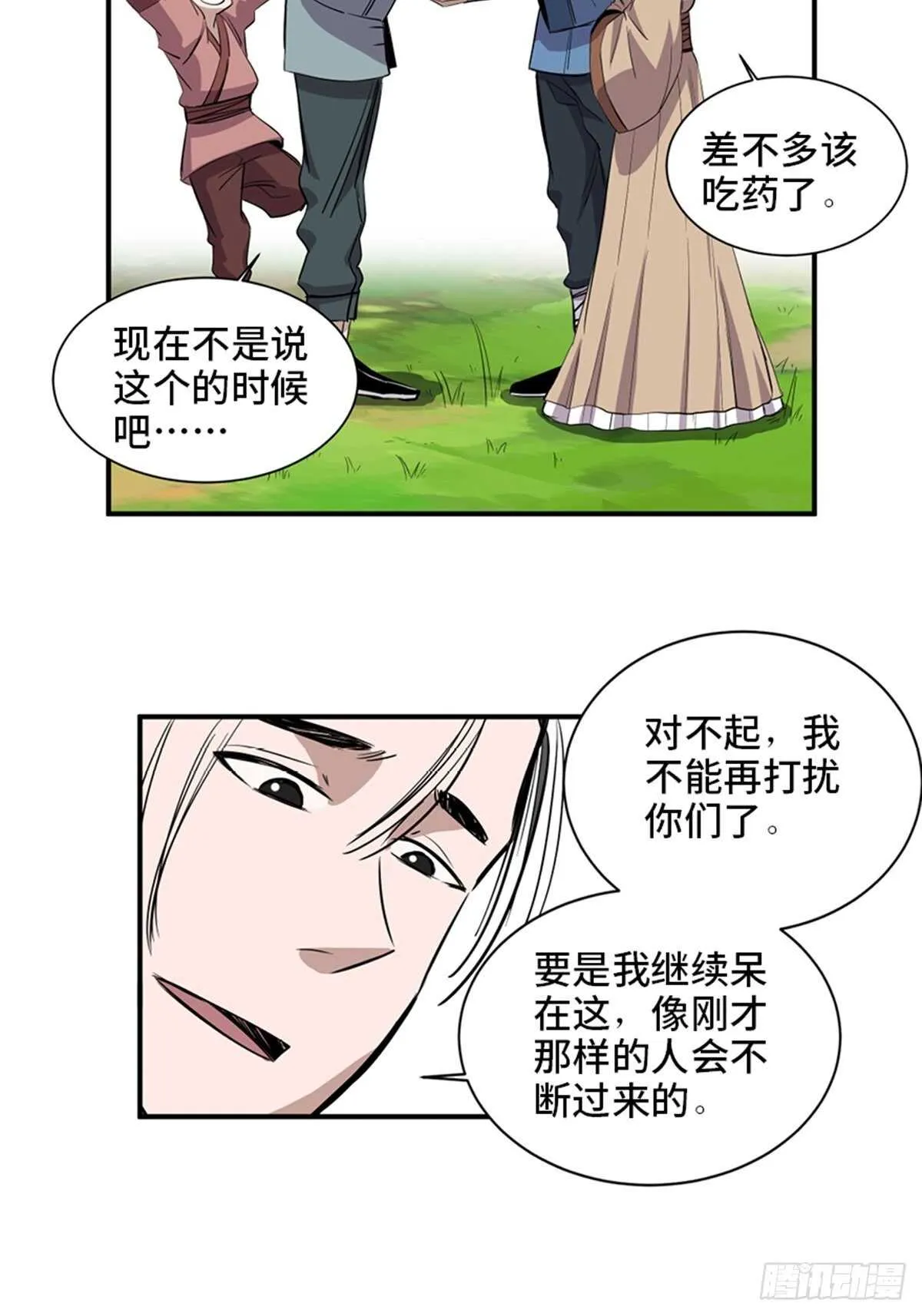 第一九八话·善 意 第63页