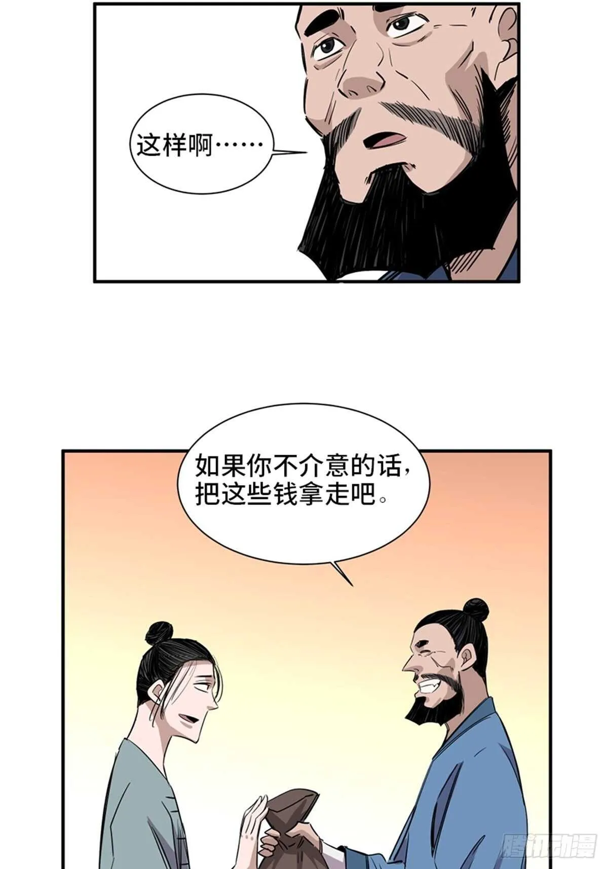 第一九八话·善 意 第64页
