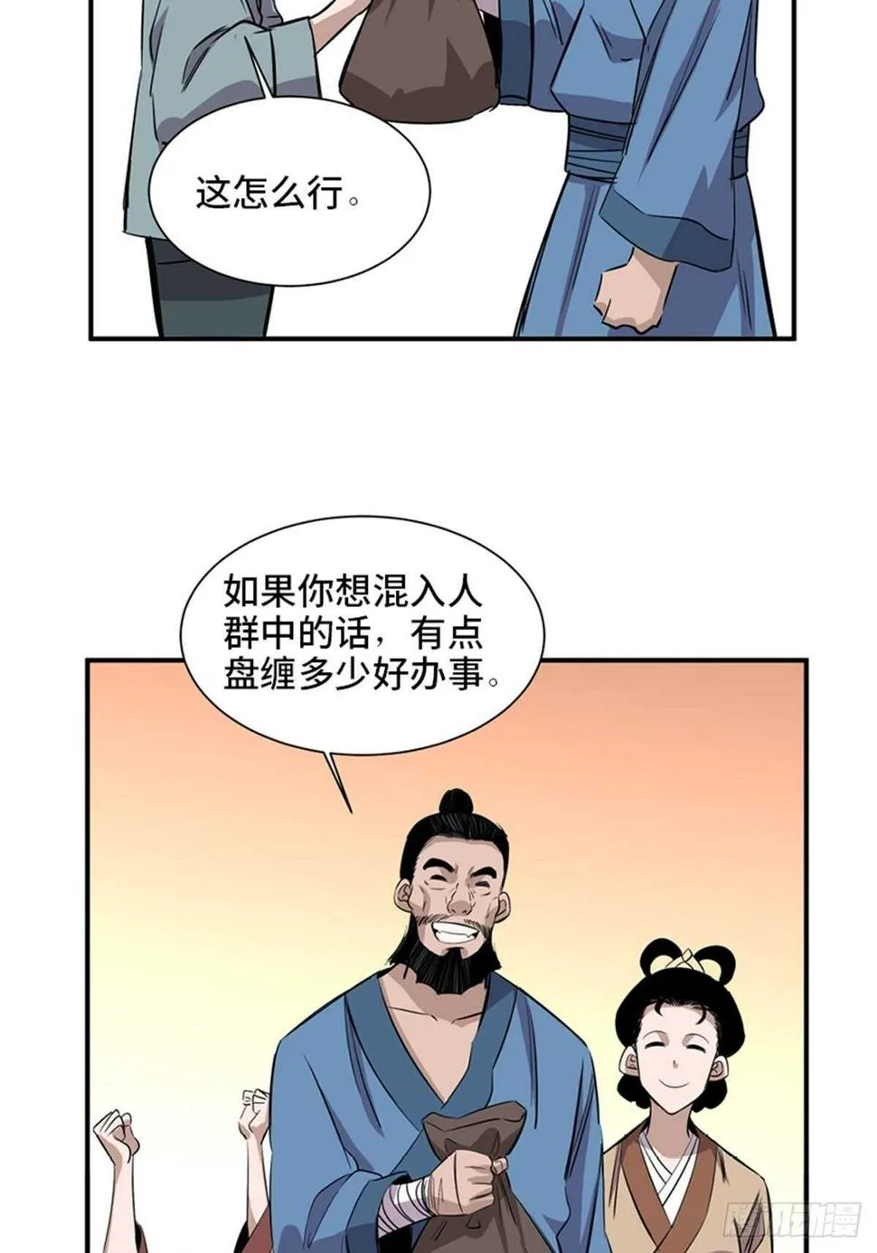 第一九八话·善 意 第65页