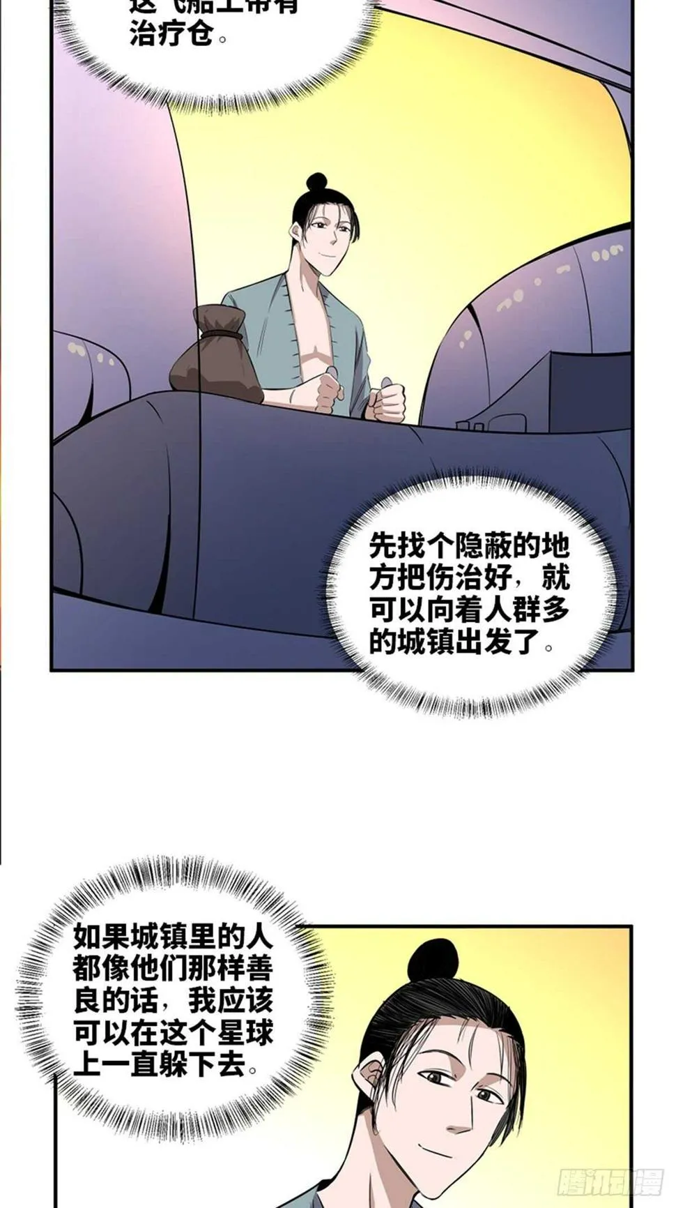 第一九八话·善 意 第69页