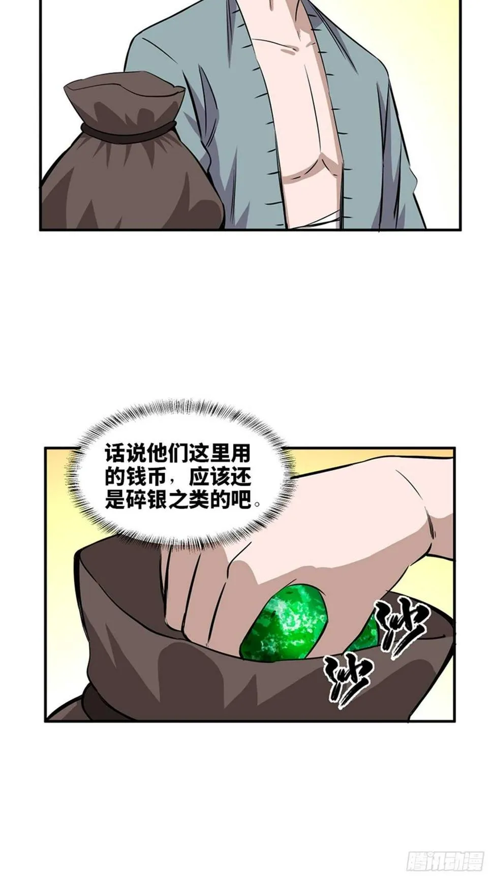 第一九八话·善 意 第70页