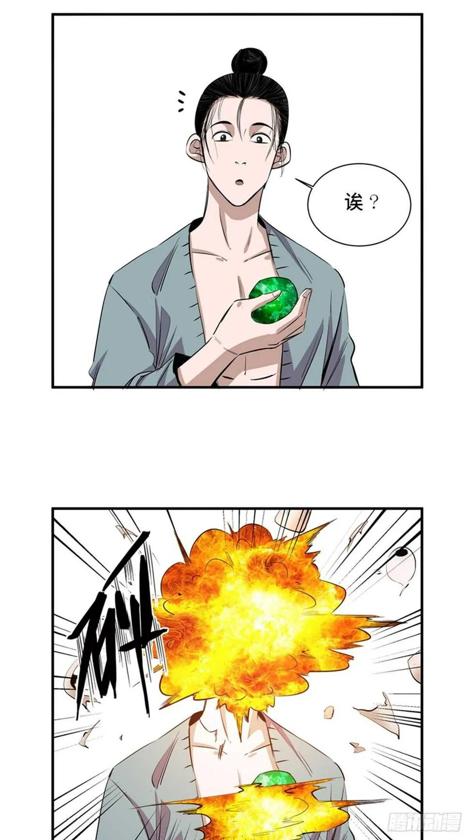 第一九八话·善 意 第71页