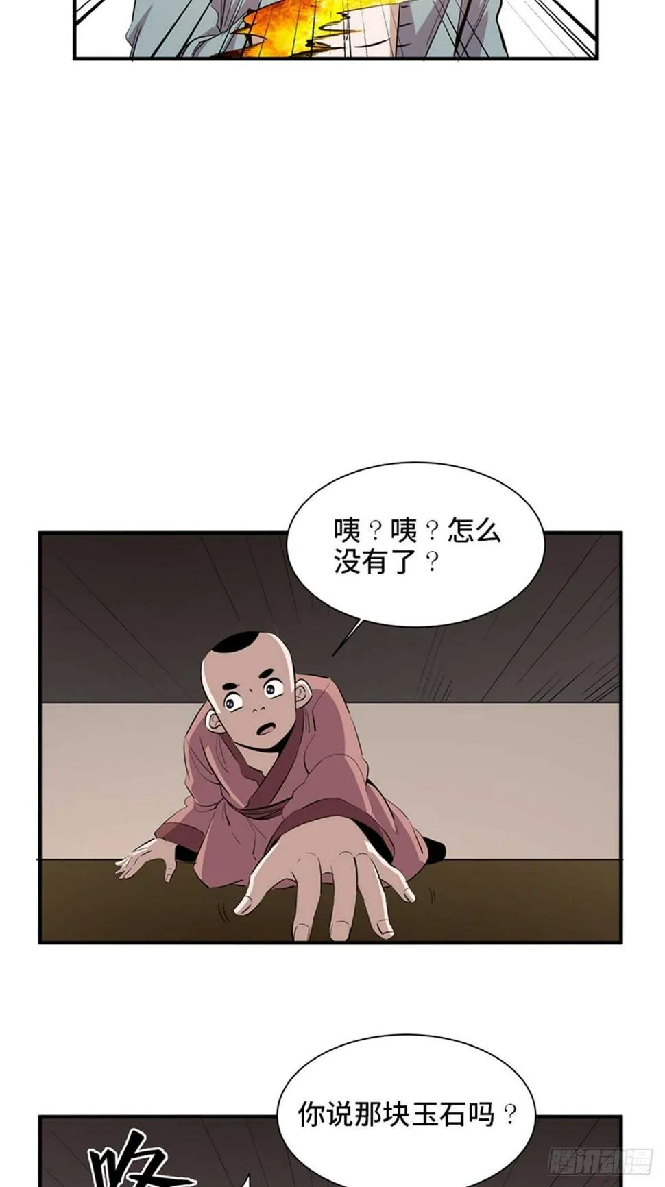 第一九八话·善 意 第72页