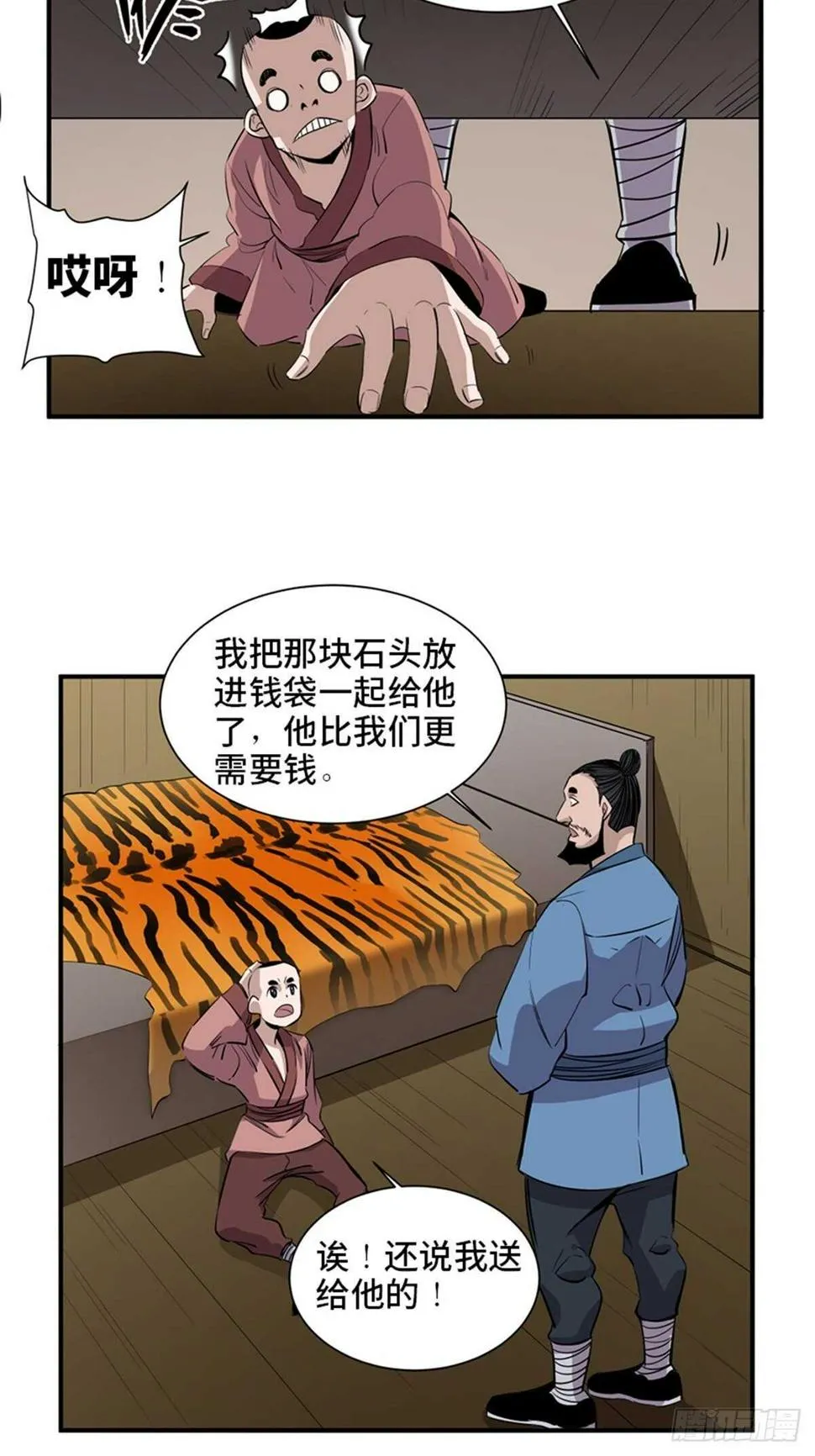 第一九八话·善 意 第73页