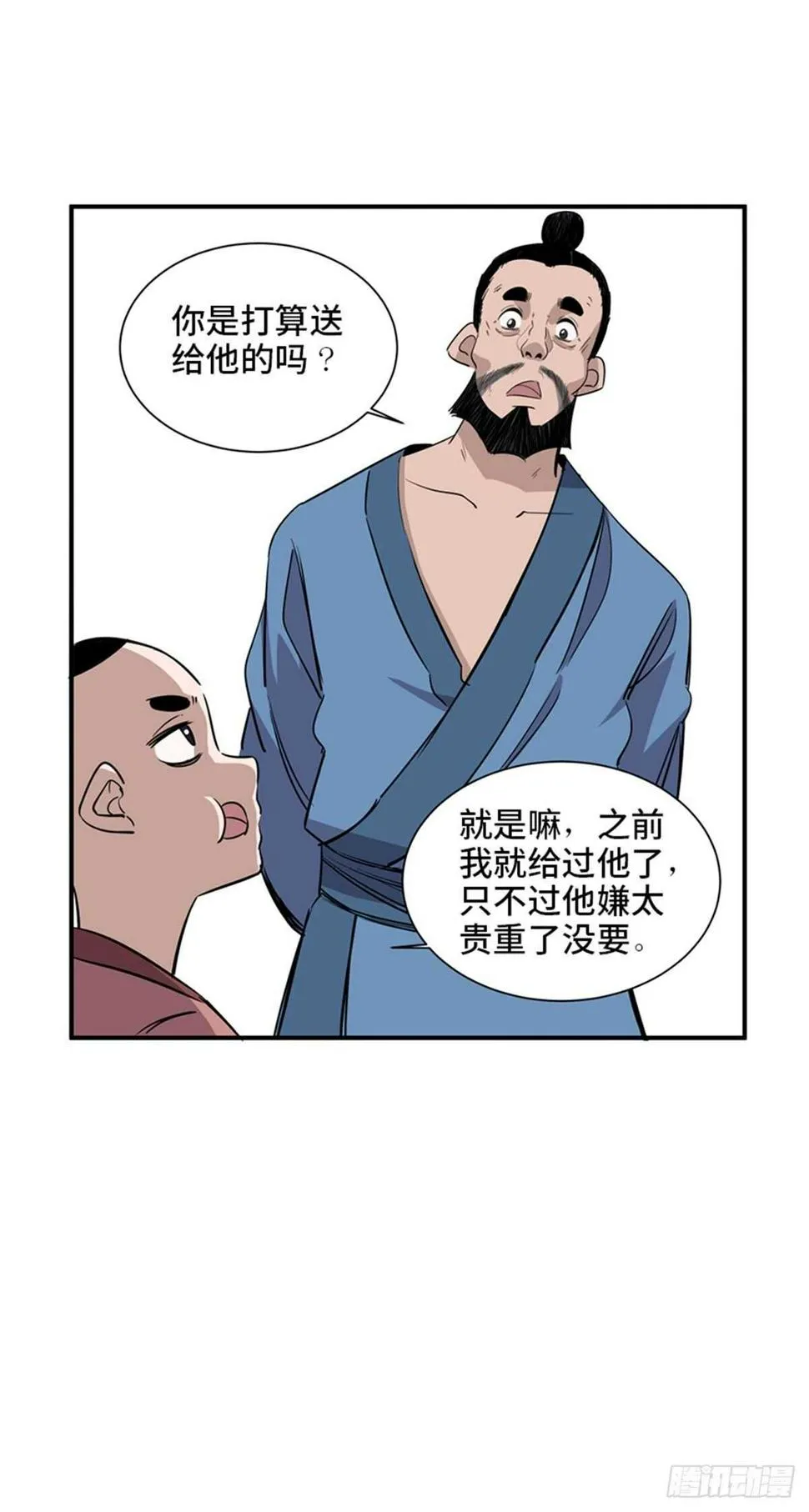 第一九八话·善 意 第74页