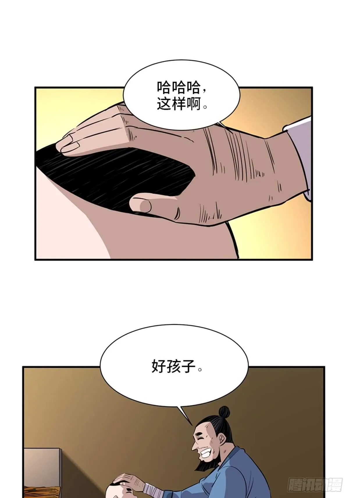 第一九八话·善 意 第75页