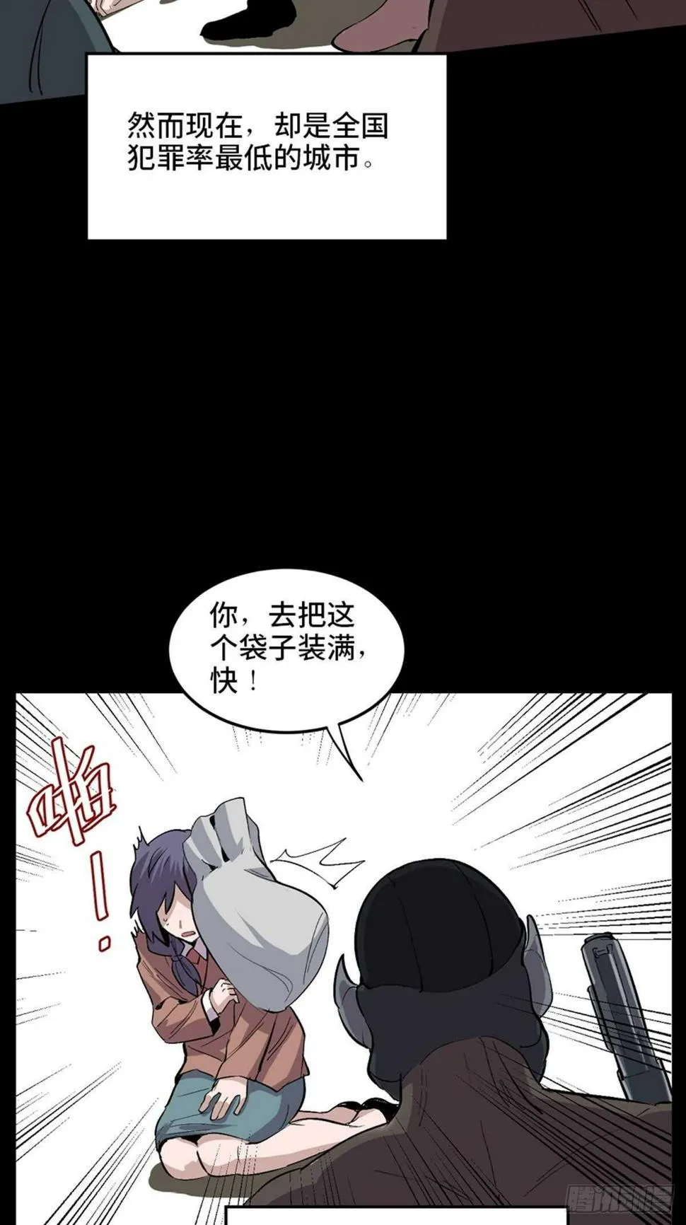 第一九九话·英雄主义 第3页