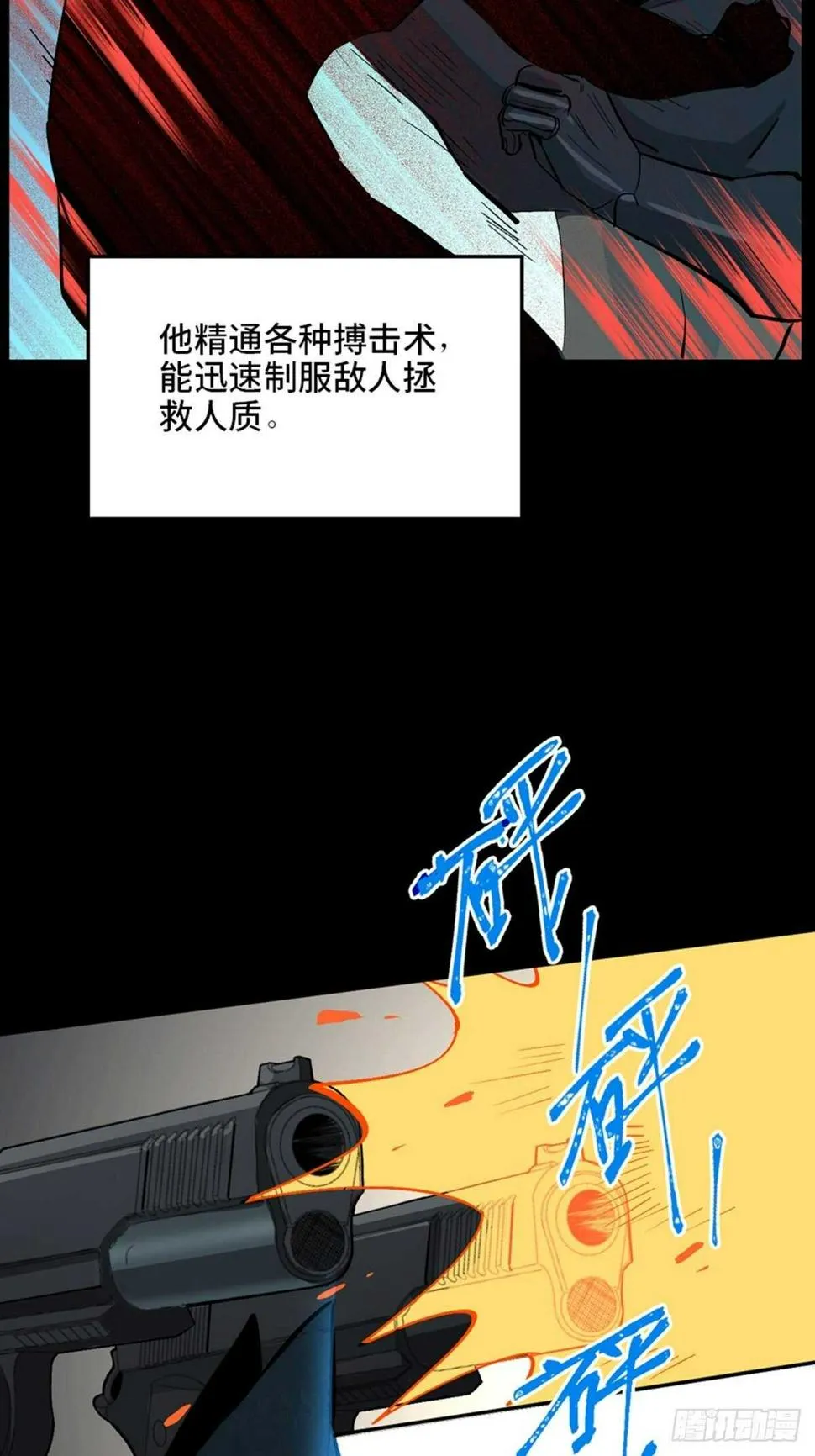 第一九九话·英雄主义 第7页