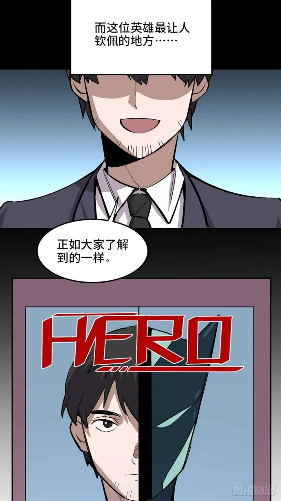 第一九九话·英雄主义 第11页