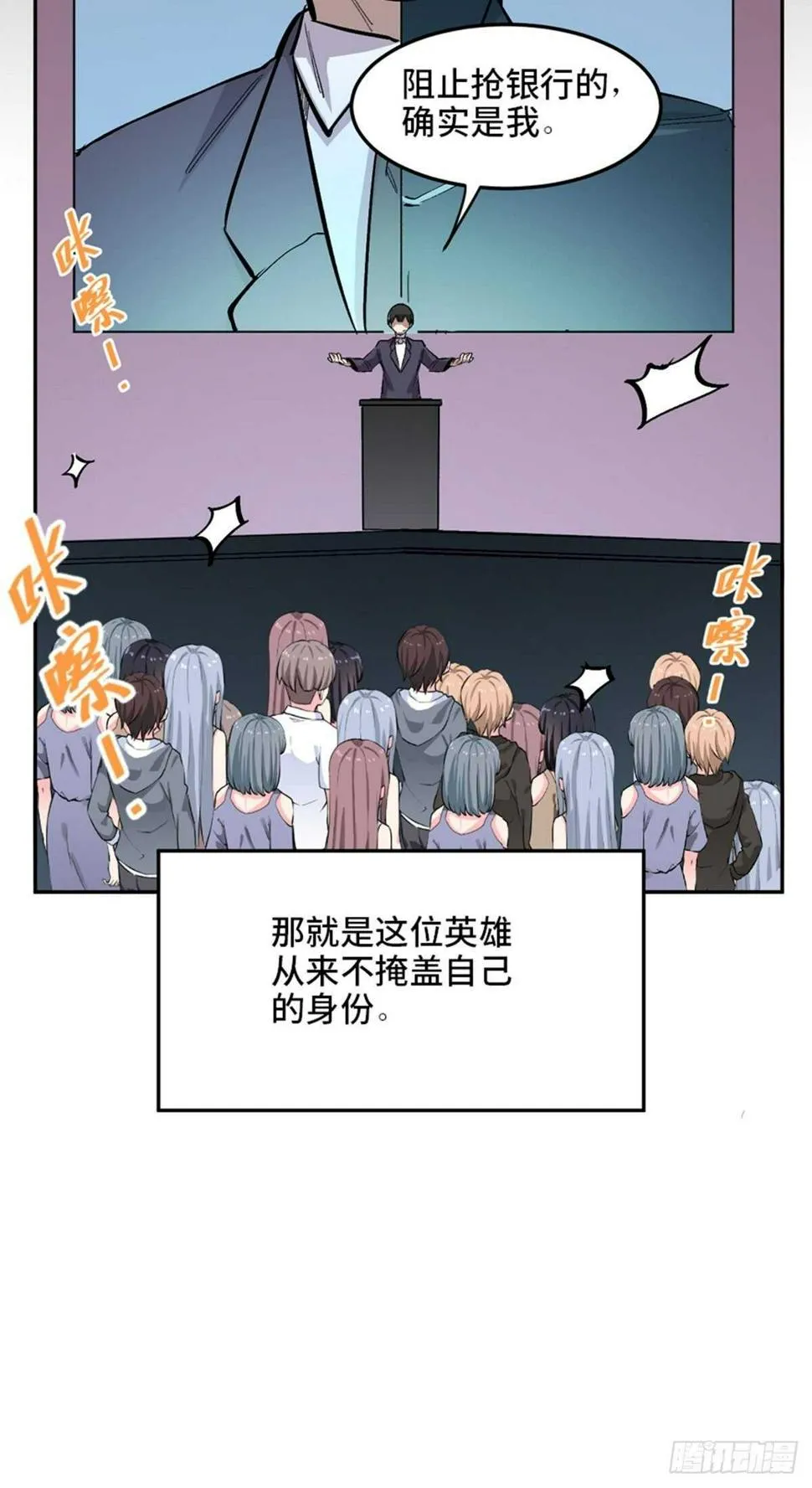 第一九九话·英雄主义 第12页