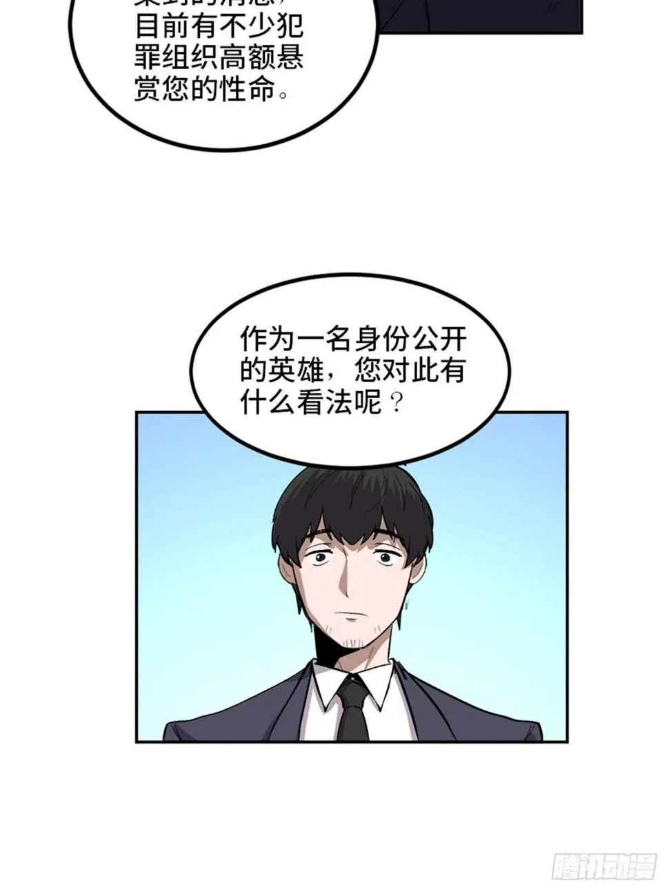 第一九九话·英雄主义 第14页