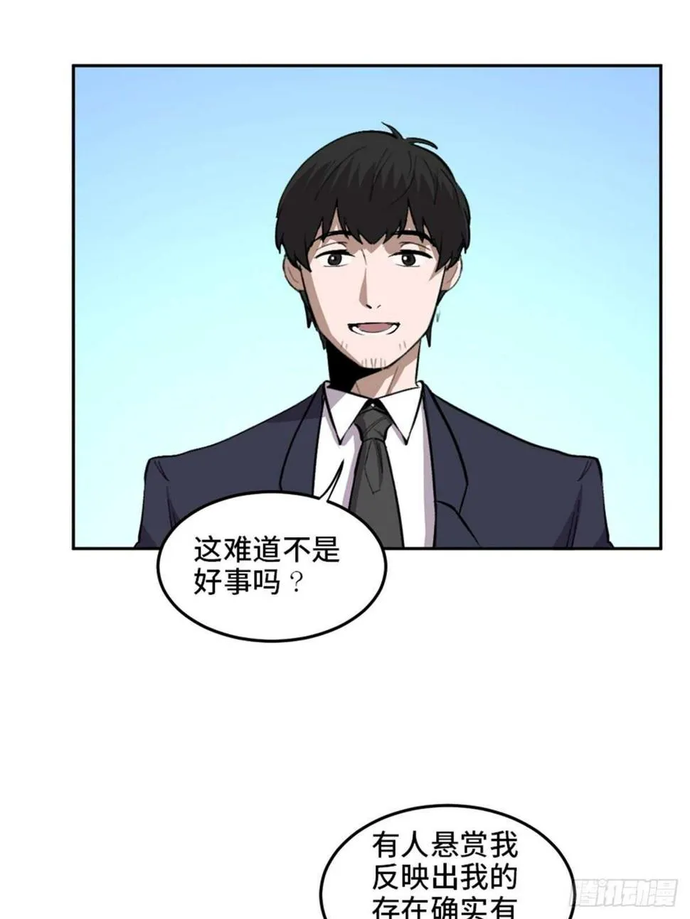 第一九九话·英雄主义 第15页