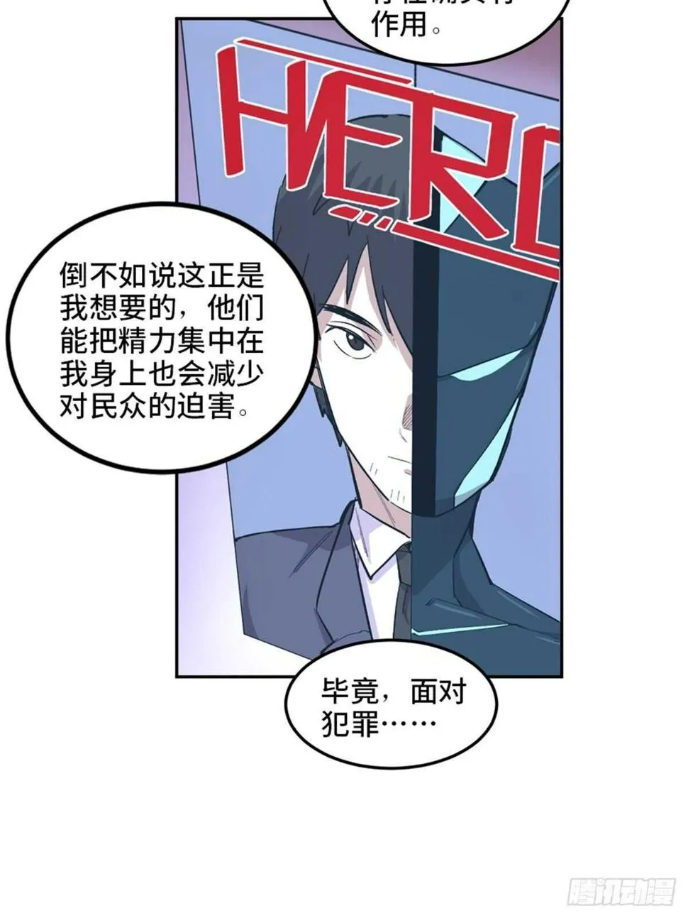 第一九九话·英雄主义 第16页