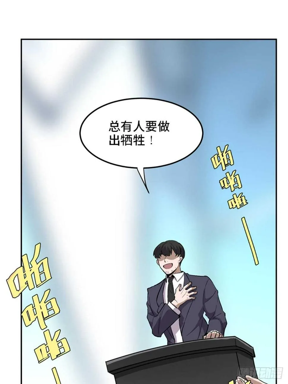 第一九九话·英雄主义 第17页